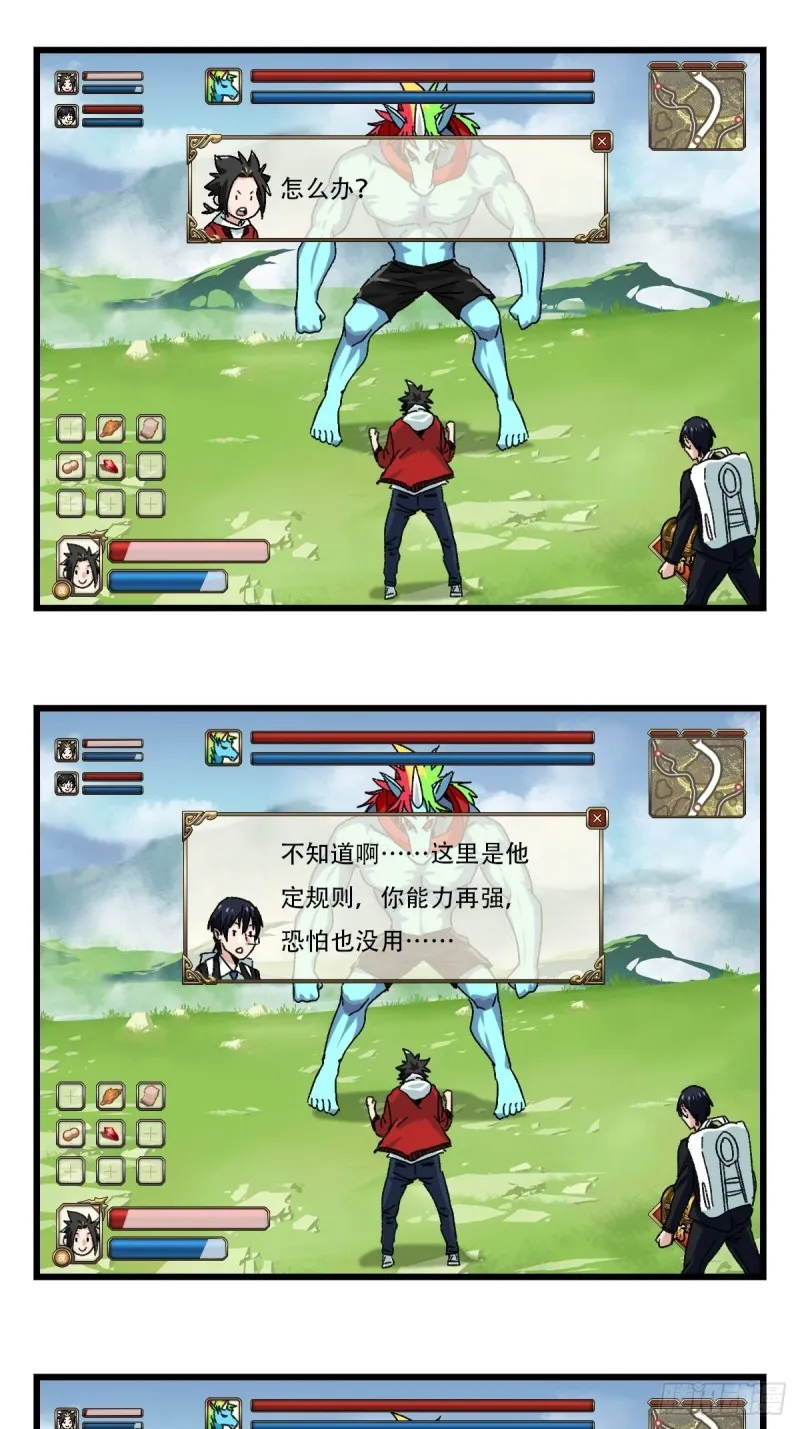 七十四，玩你马的游戏（中） 第24页