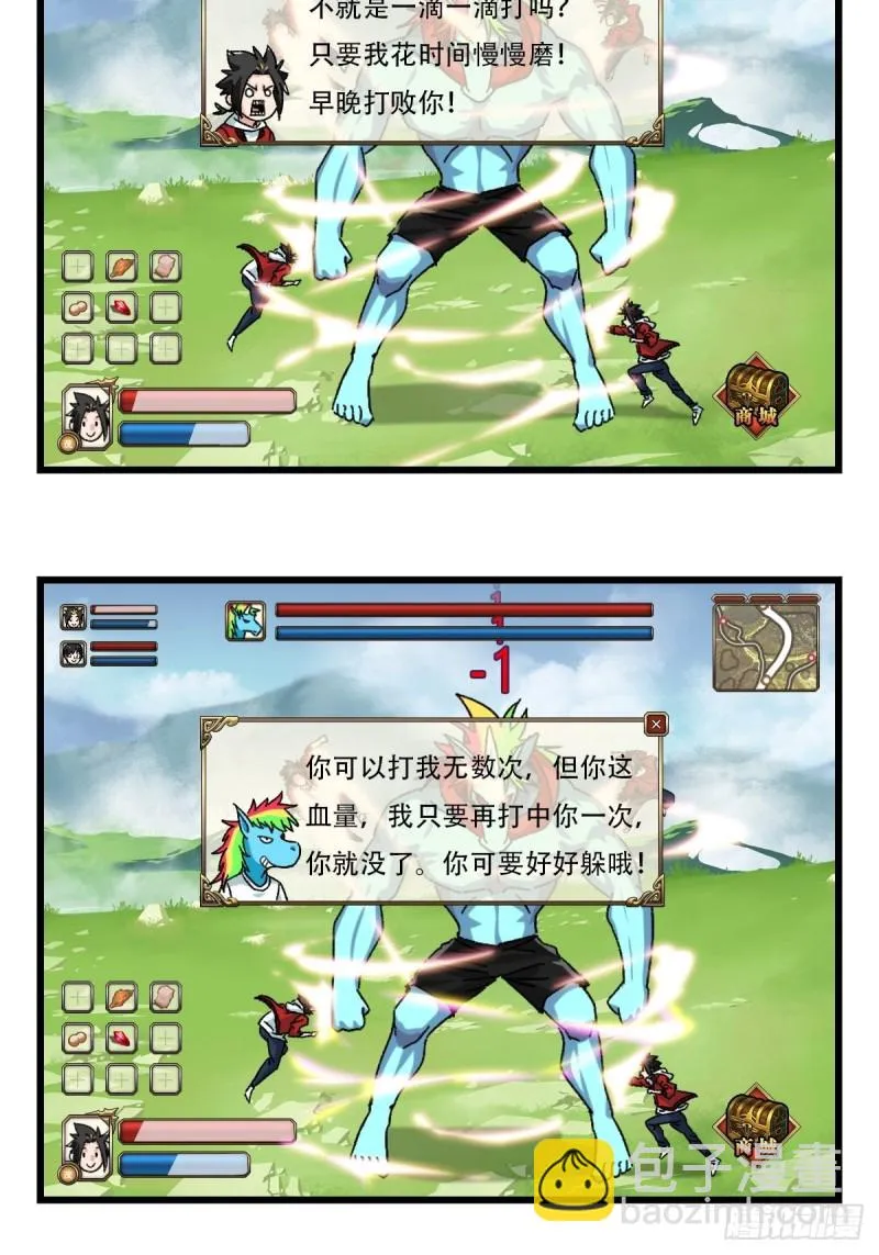 七十四，玩你马的游戏（中） 第26页