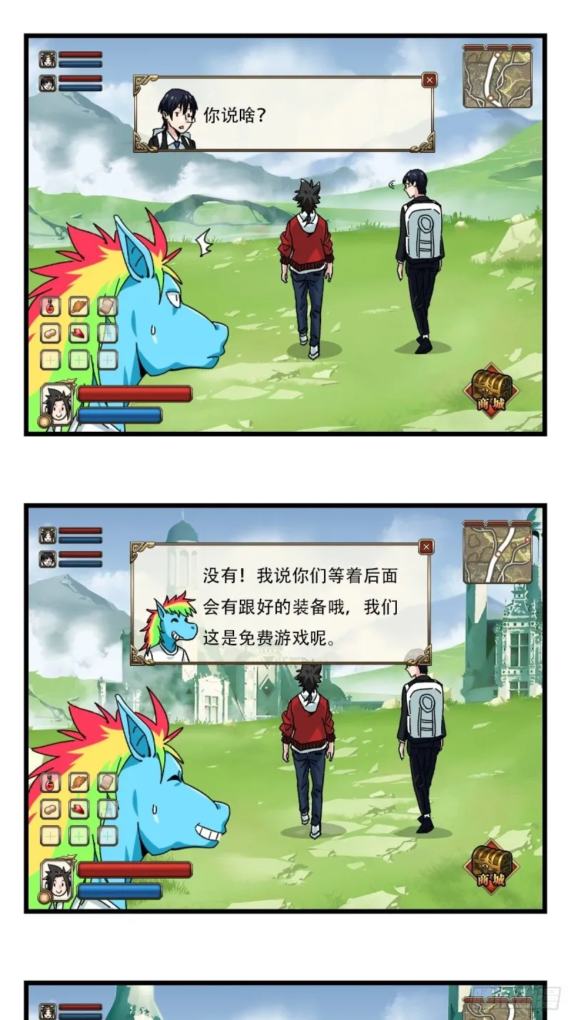 七十四，玩你马的游戏（中） 第2页