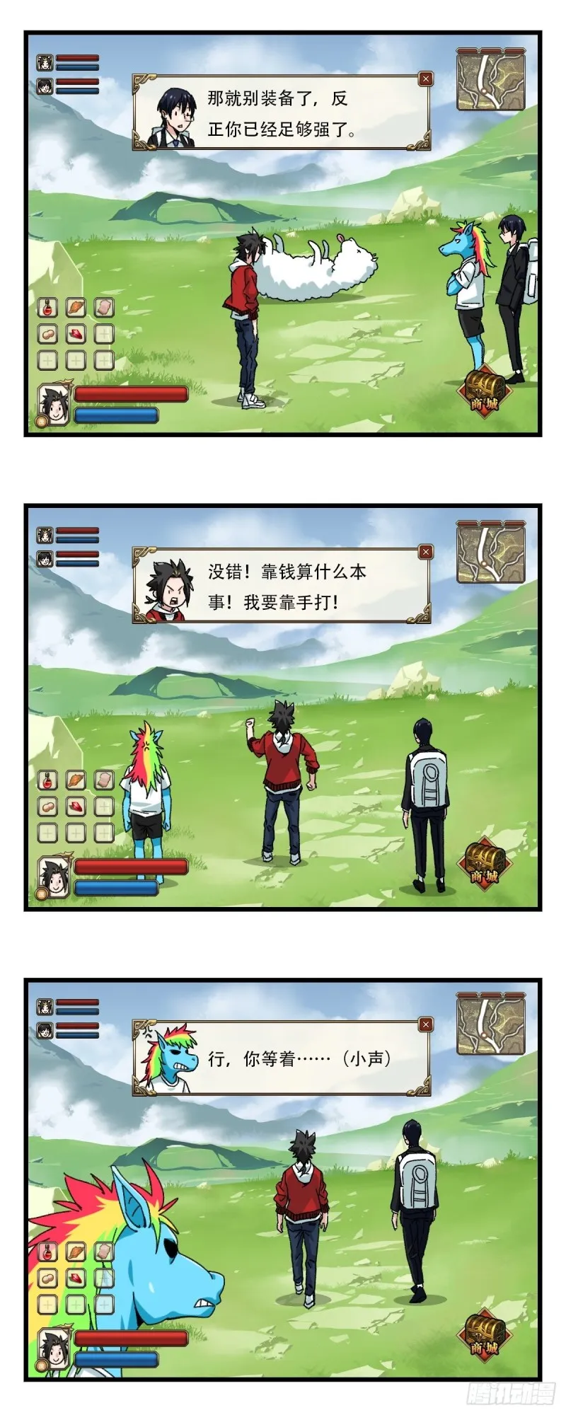 七十四，玩你马的游戏（中） 第1页