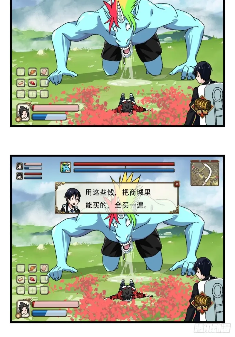 七十四，玩你马的游戏（下） 第12页