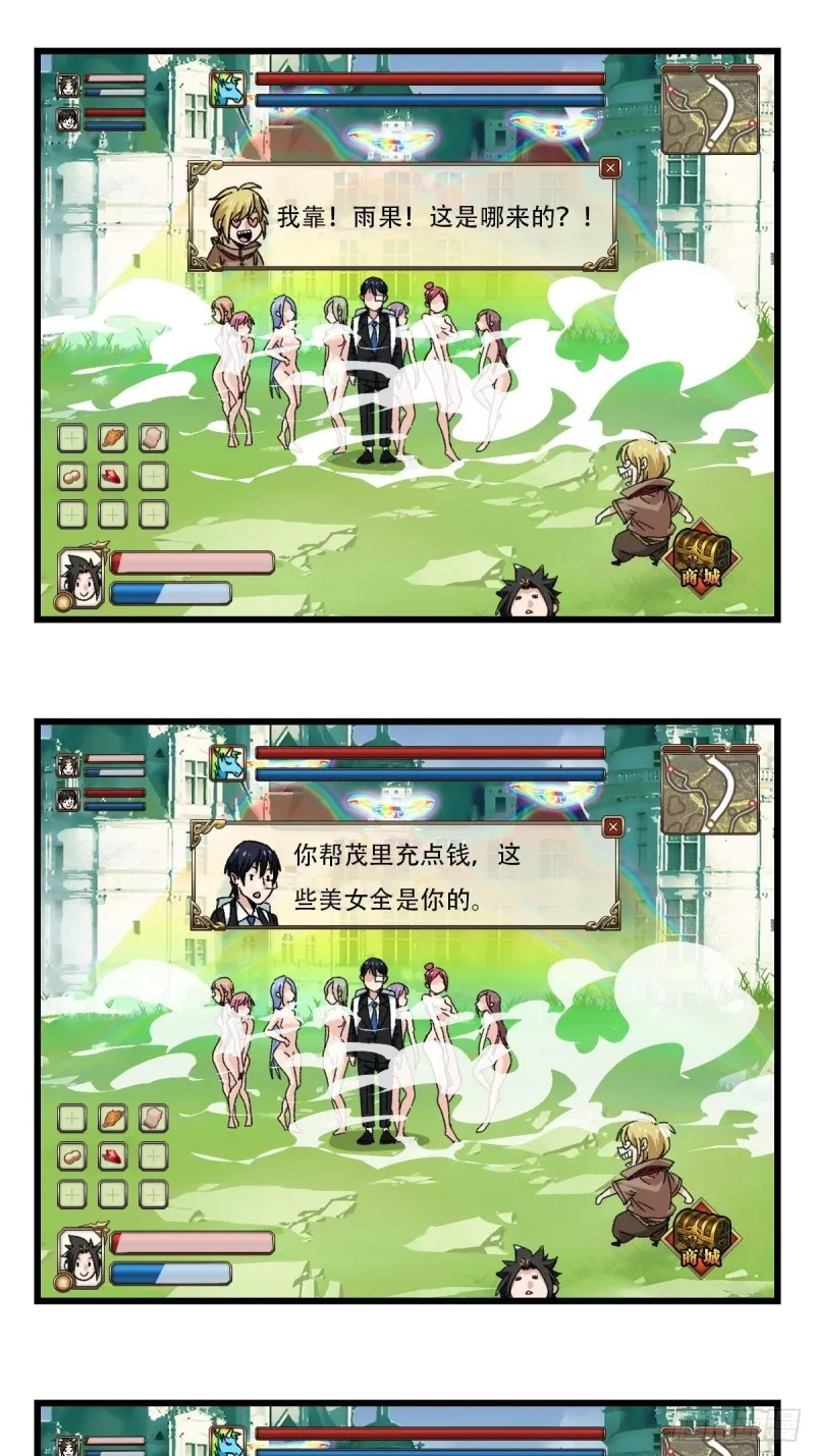 七十四，玩你马的游戏（下） 第10页