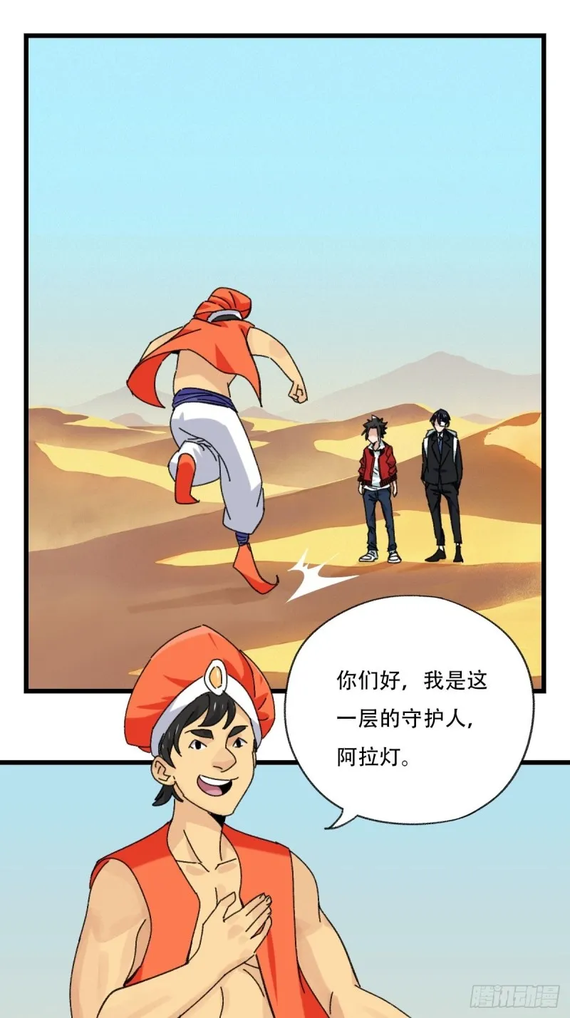 七十五，阿拉灯神丁（上） 第33页