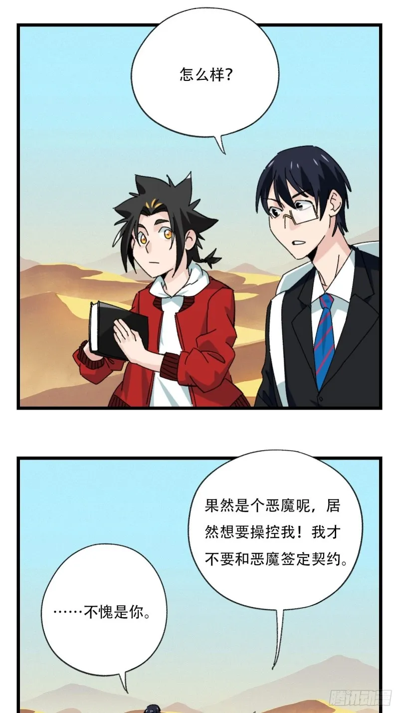 七十五，阿拉灯神丁（上） 第30页