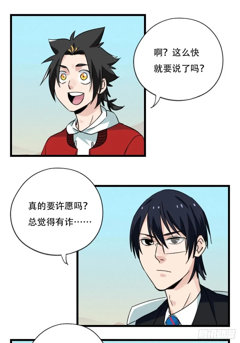 七十五，阿拉灯神丁（中） 第25页