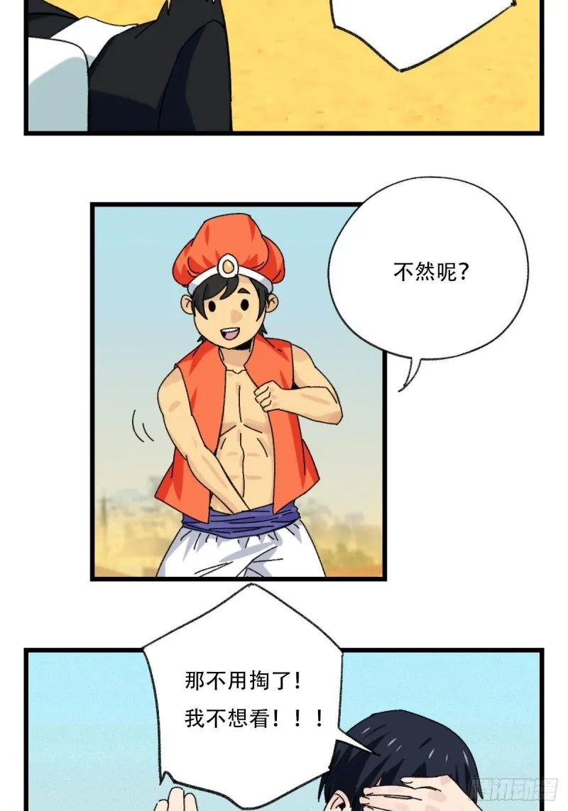 七十五，阿拉灯神丁（中） 第11页
