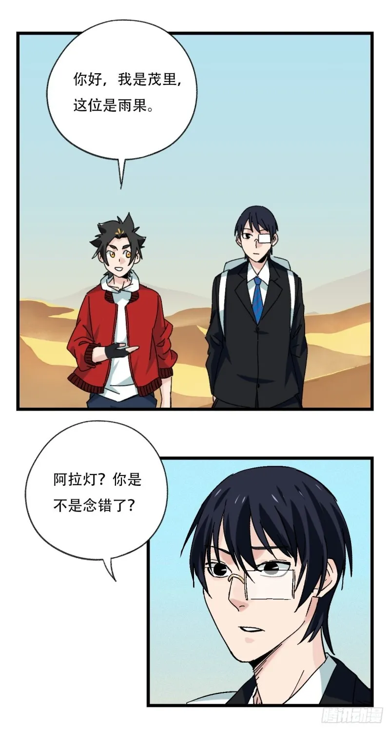 七十五，阿拉灯神丁（中） 第1页