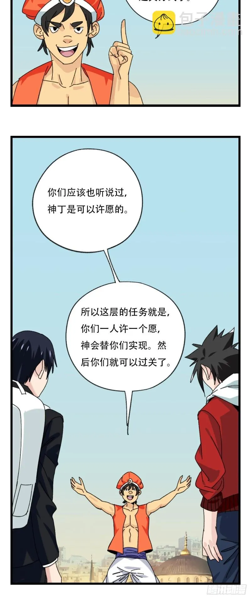 七十五，阿拉灯神丁（中） 第5页