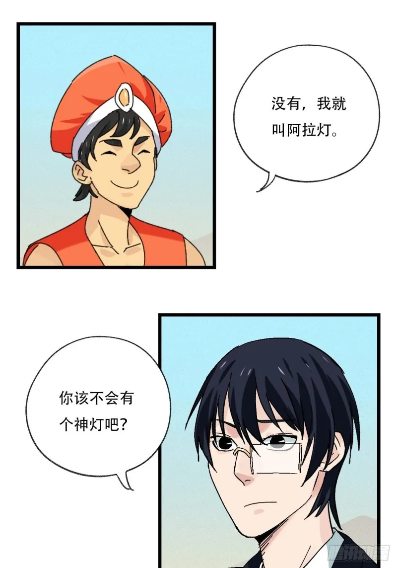七十五，阿拉灯神丁（中） 第2页