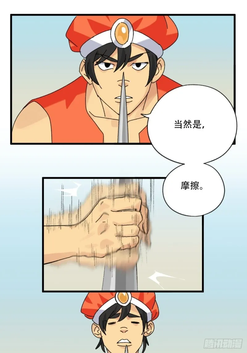 七十五，阿拉灯神丁（中） 第17页