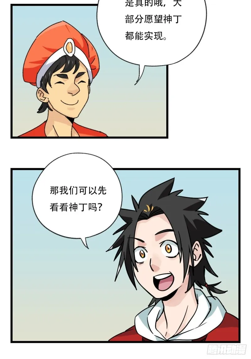 七十五，阿拉灯神丁（中） 第8页