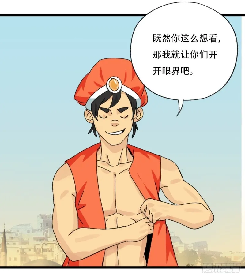 七十五，阿拉灯神丁（中） 第9页