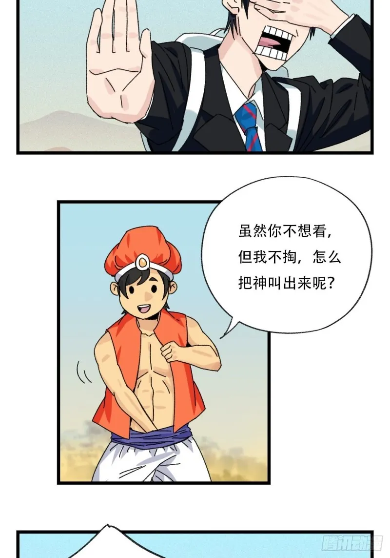 七十五，阿拉灯神丁（中） 第12页