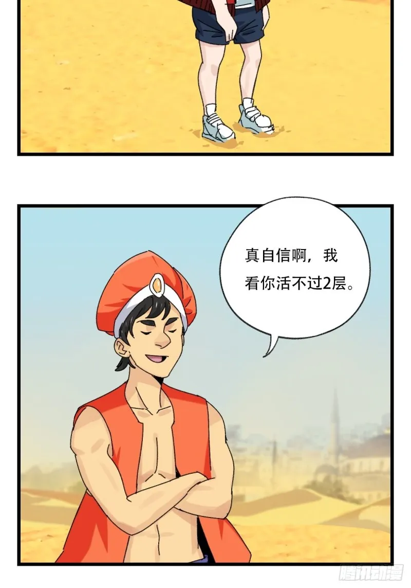 七十五，阿拉灯神丁（下） 第22页