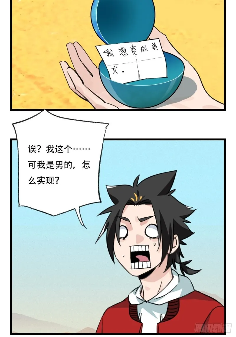 七十五，阿拉灯神丁（下） 第6页