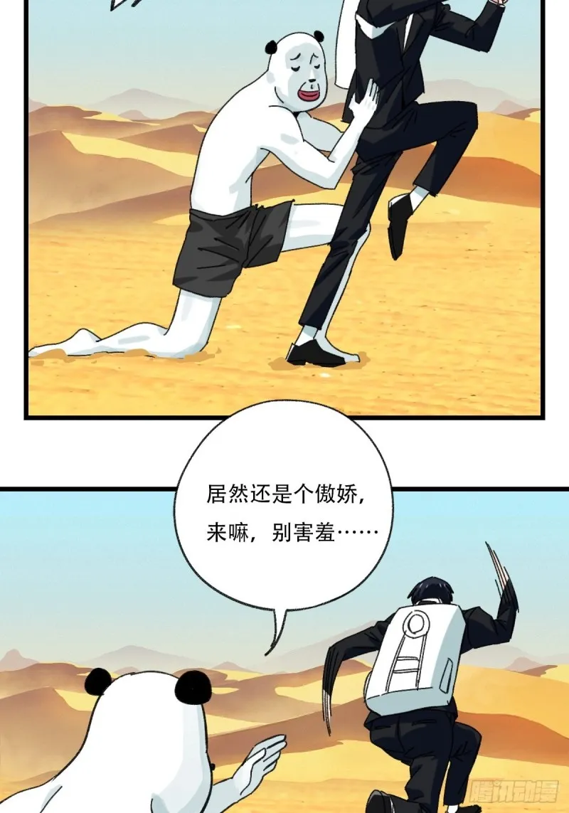 七十五，阿拉灯神丁（下） 第29页
