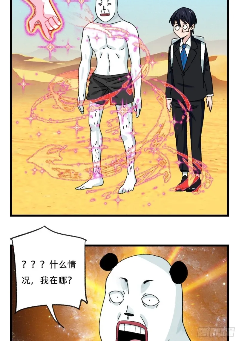 七十五，阿拉灯神丁（下） 第25页