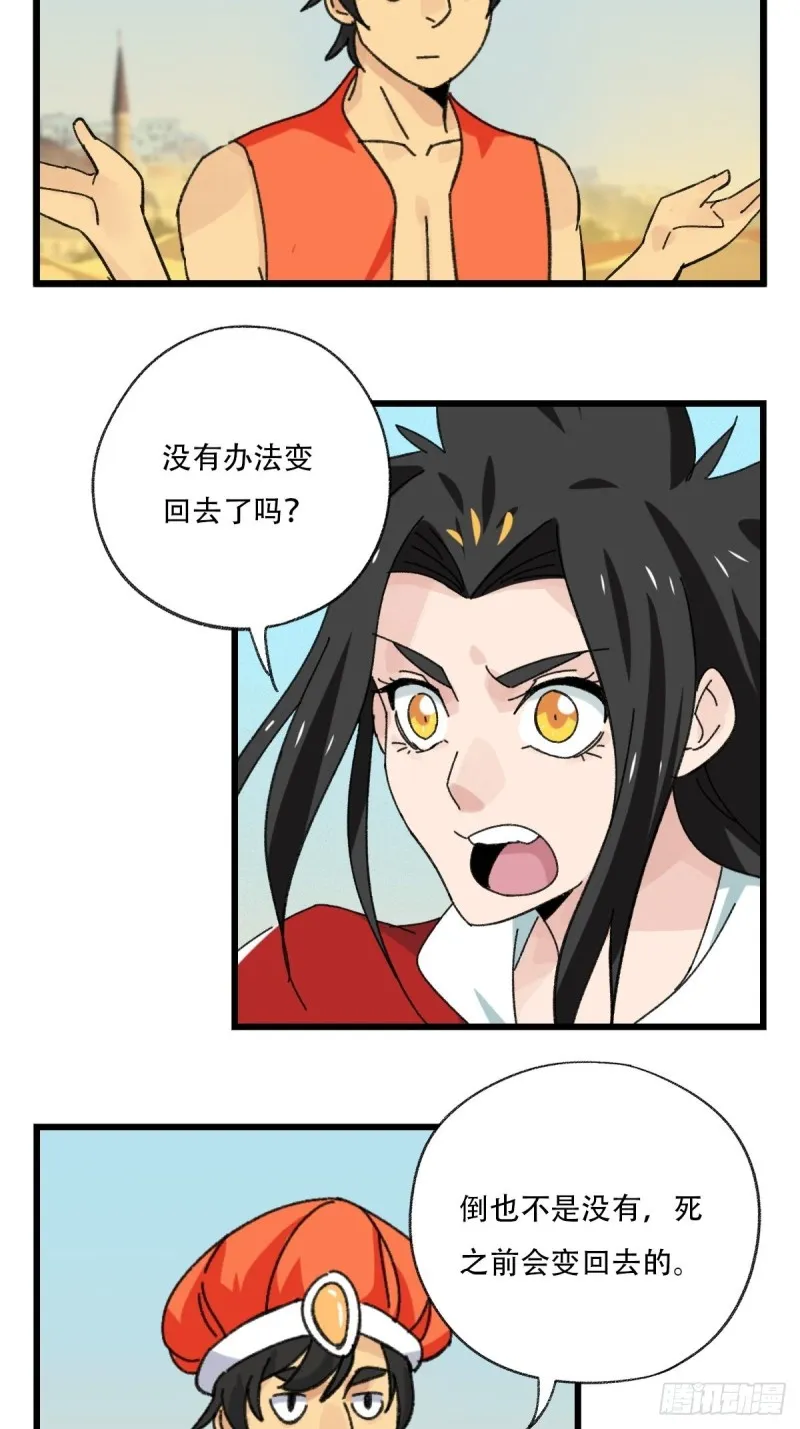 七十五，阿拉灯神丁（下） 第18页