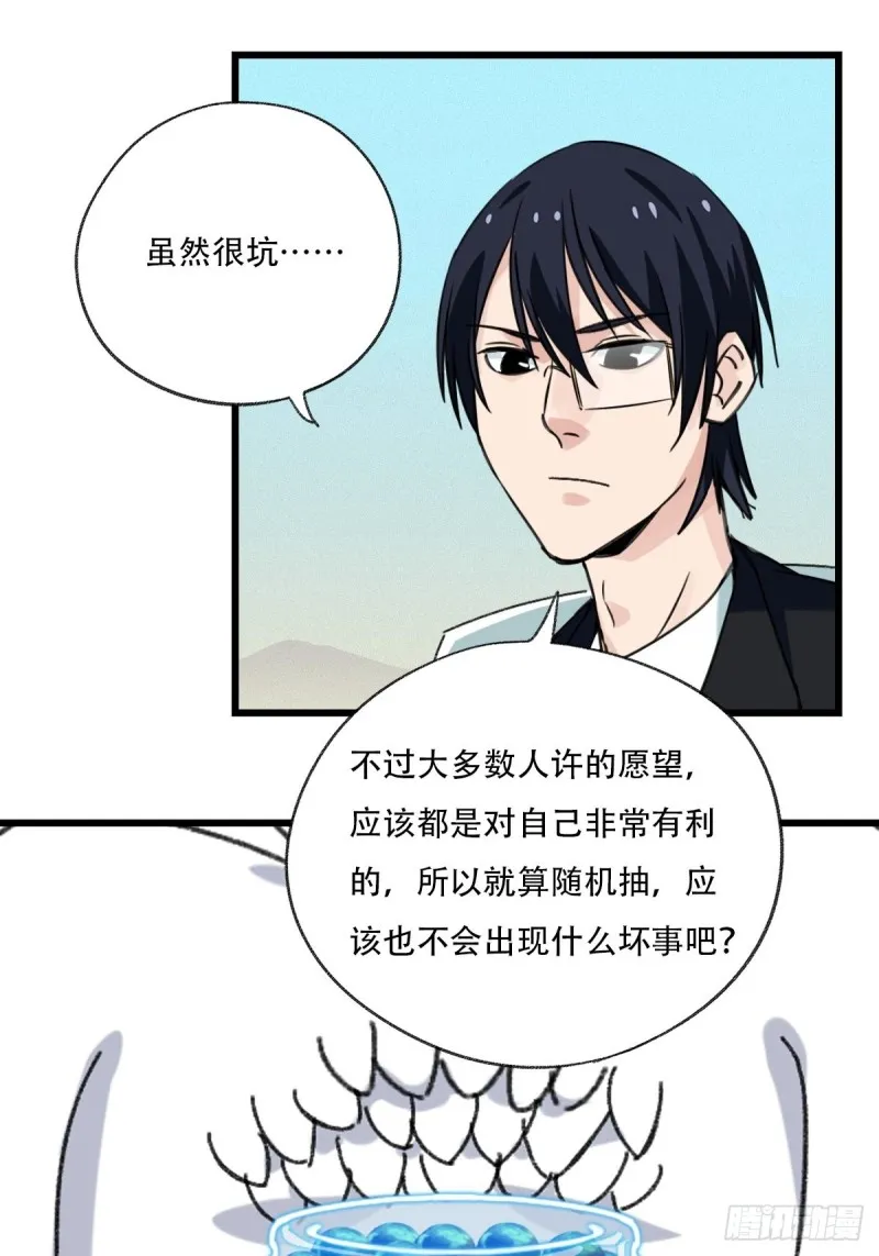 七十五，阿拉灯神丁（下） 第1页