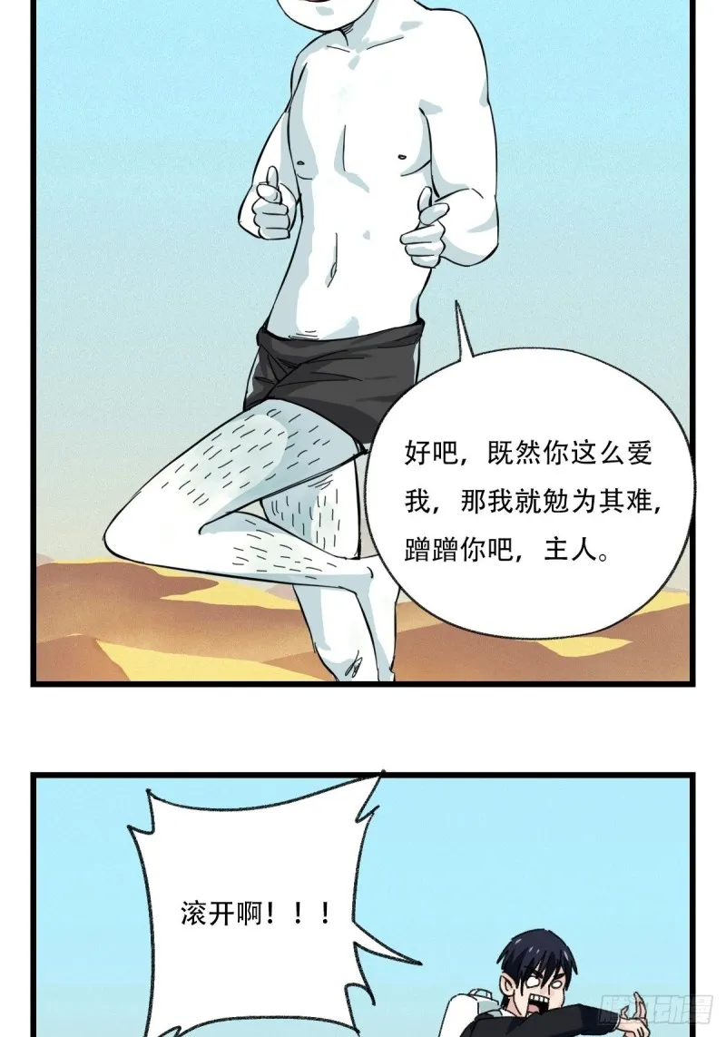 七十五，阿拉灯神丁（下） 第28页