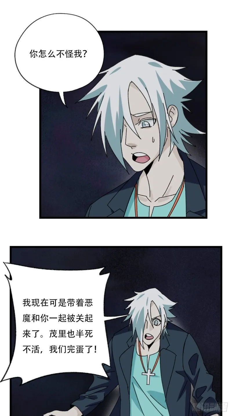 七十六，开膛手杰瑞（下） 第23页