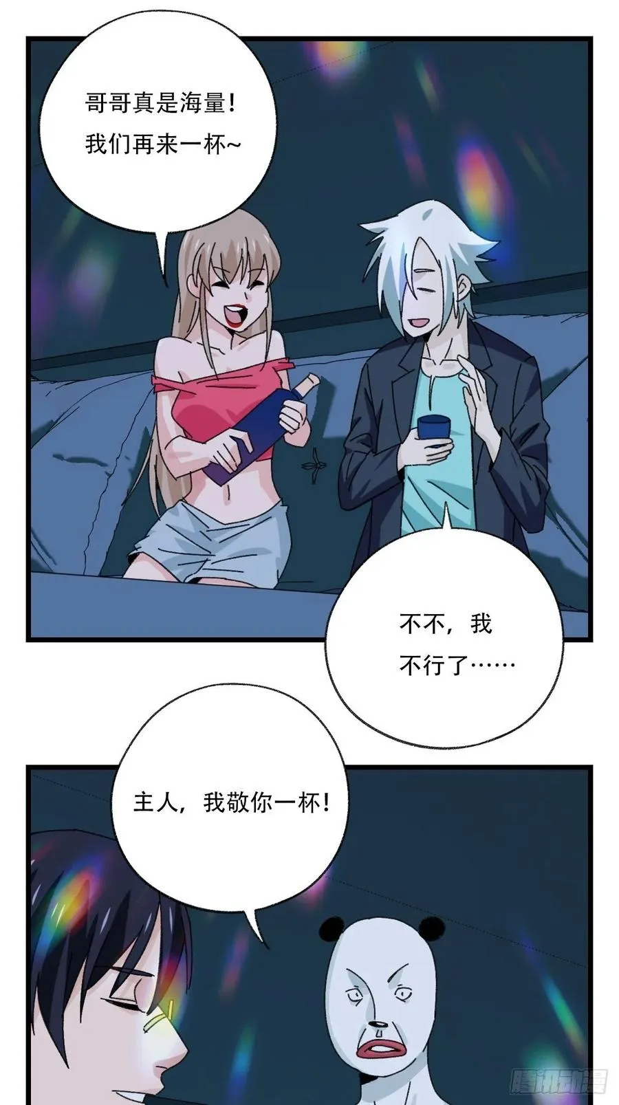 七十七，女儿国（一） 第18页