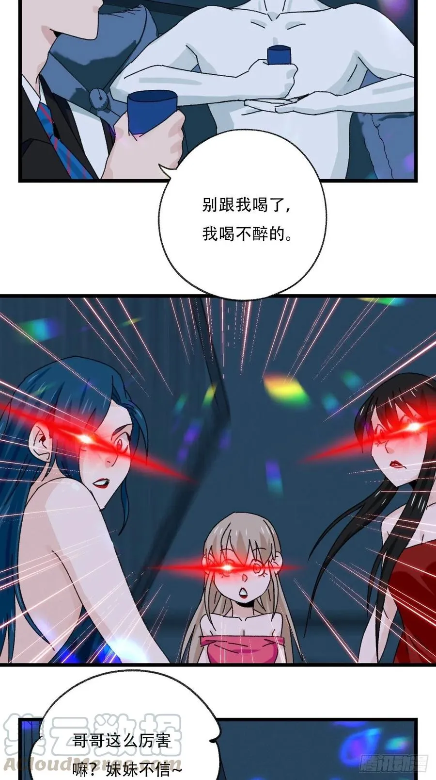 七十七，女儿国（一） 第19页