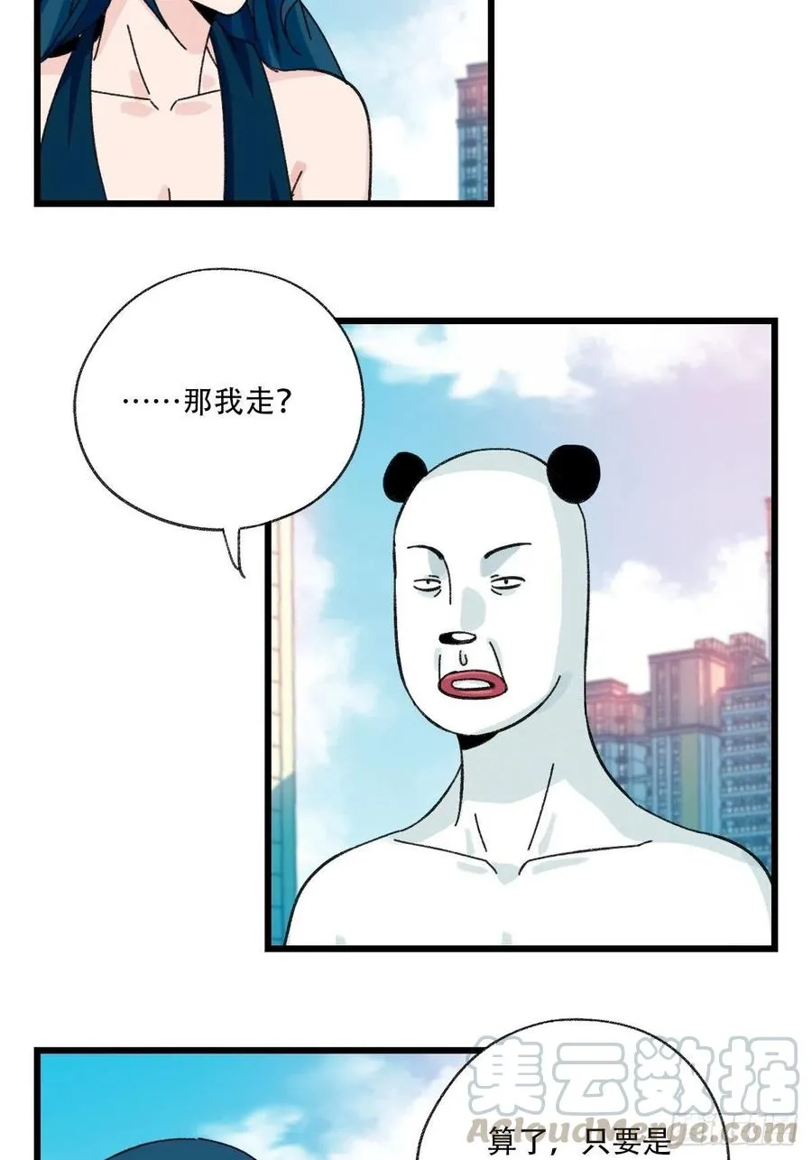 七十七，女儿国（一） 第13页