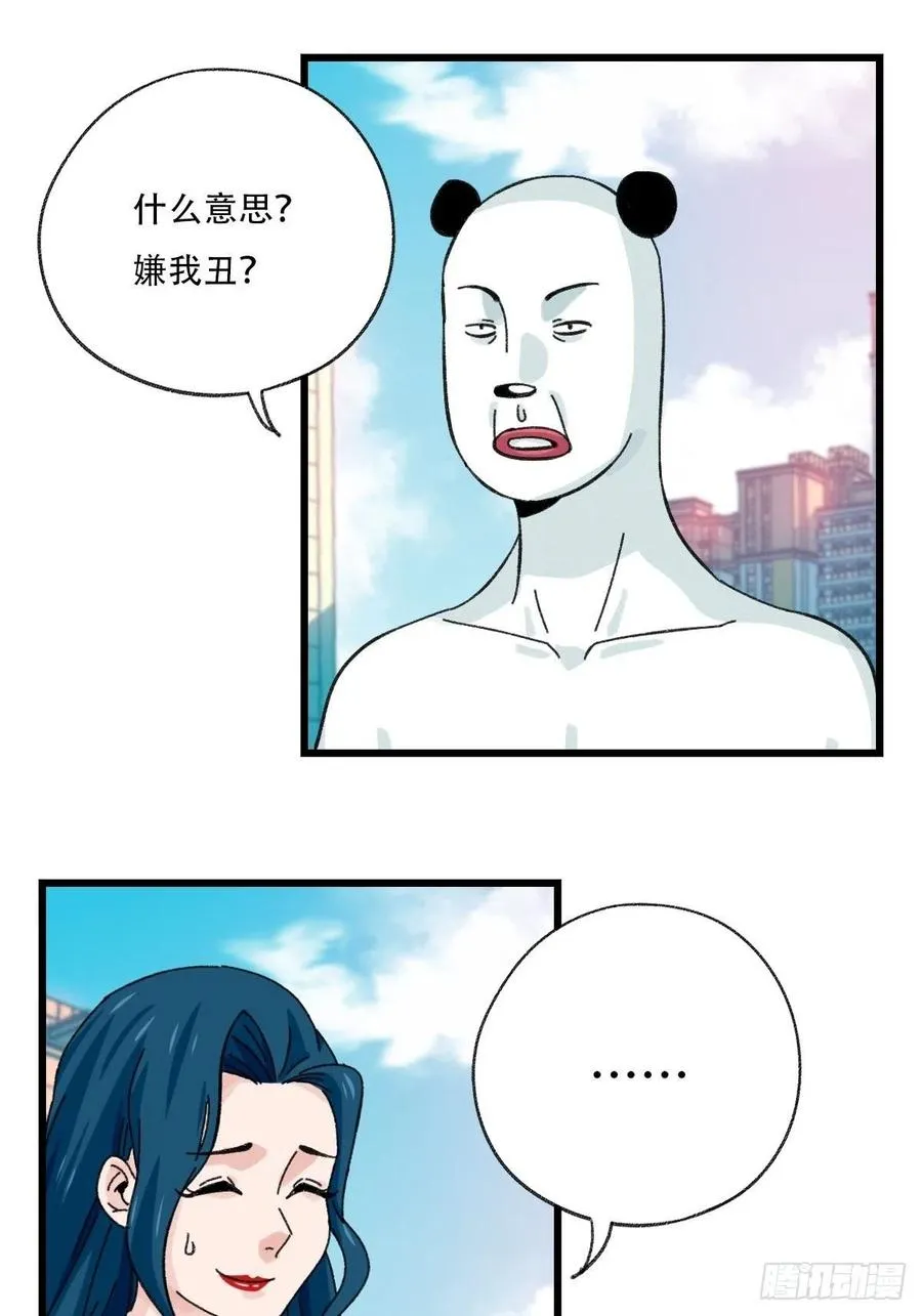 七十七，女儿国（一） 第12页
