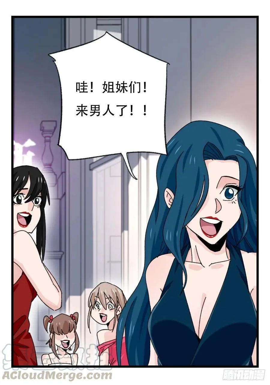 七十七，女儿国（一） 第5页