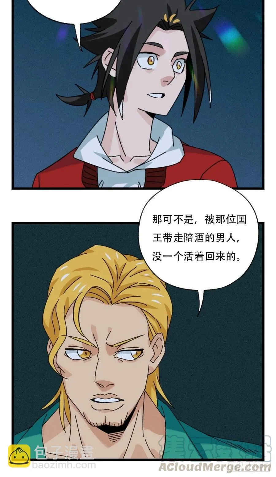 七十七，女儿国（二） 第33页