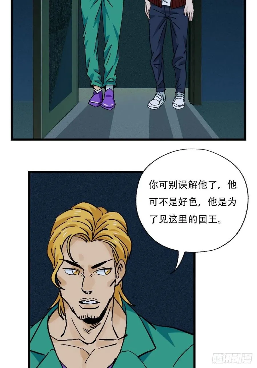 七十七，女儿国（二） 第4页