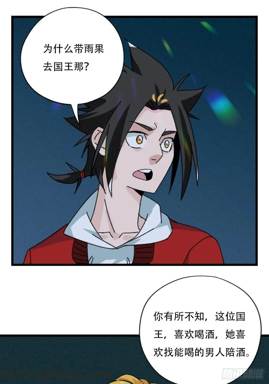 七十七，女儿国（二） 第31页
