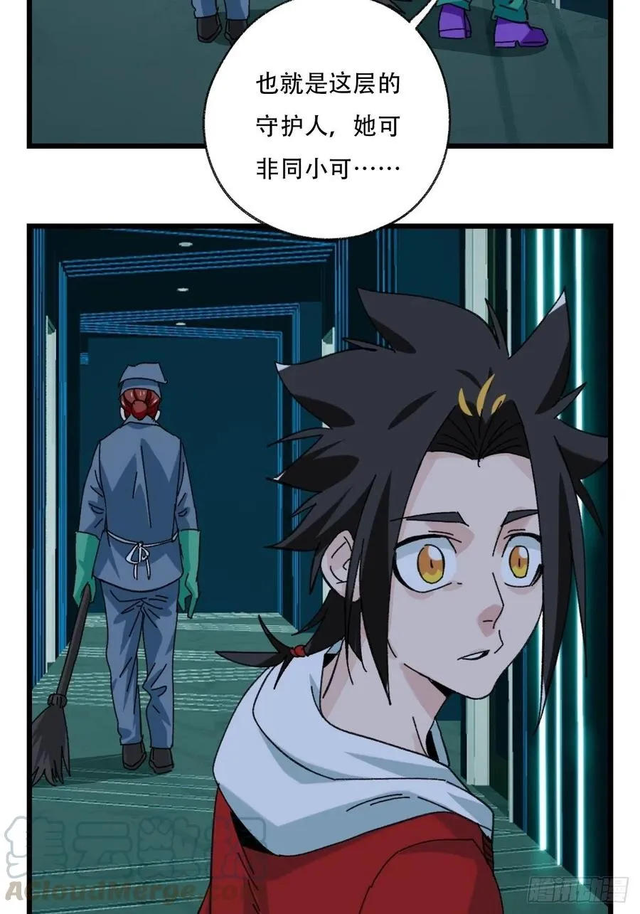 七十七，女儿国（二） 第7页