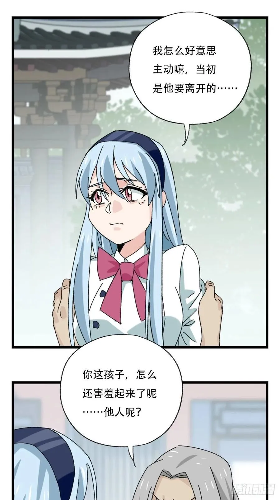 七十七，女儿国（三） 第8页
