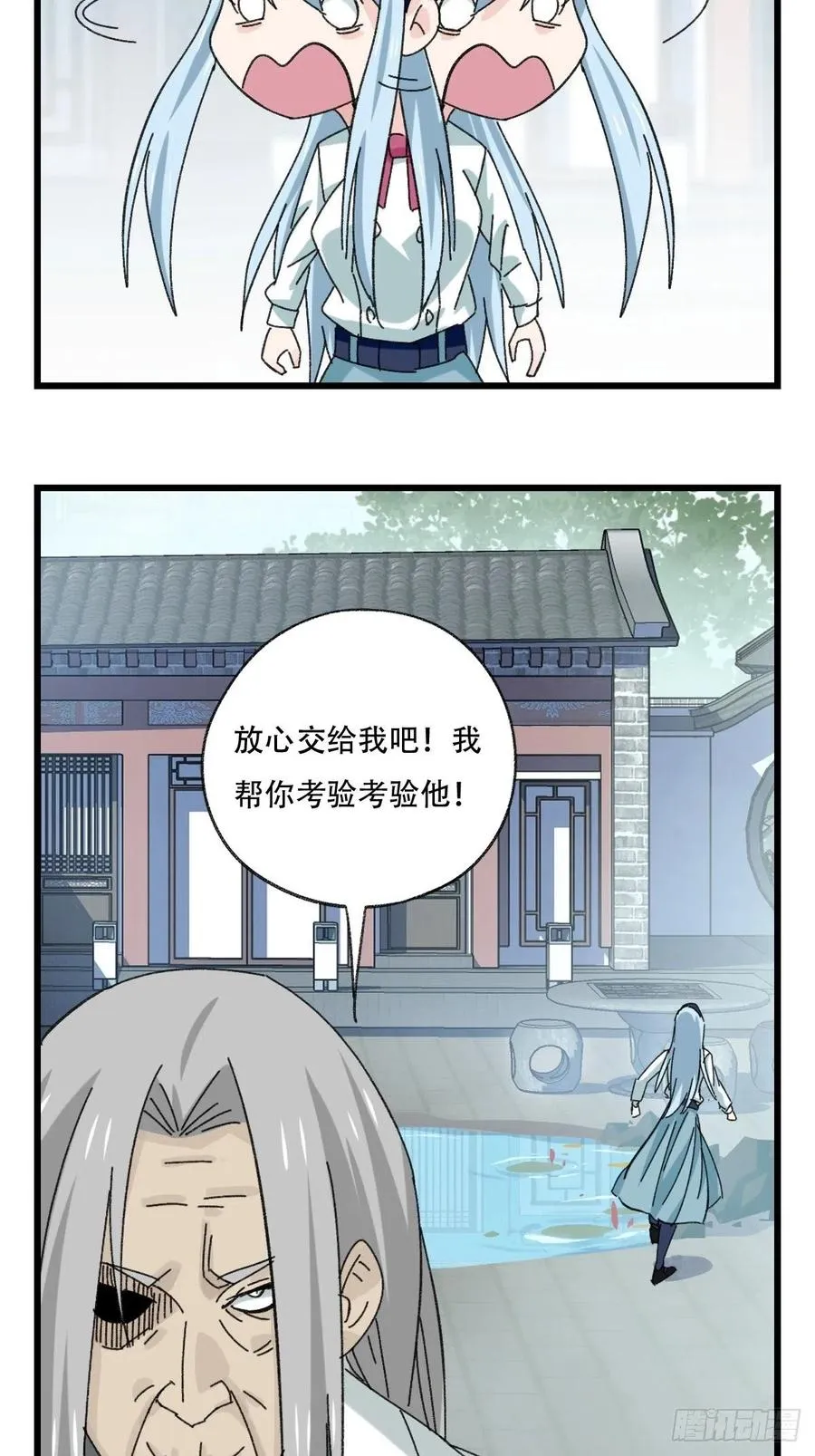 七十七，女儿国（三） 第15页