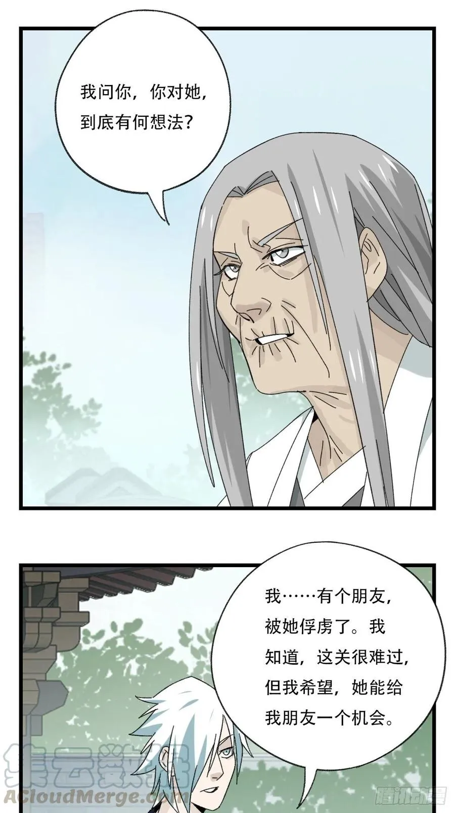 七十七，女儿国（三） 第37页