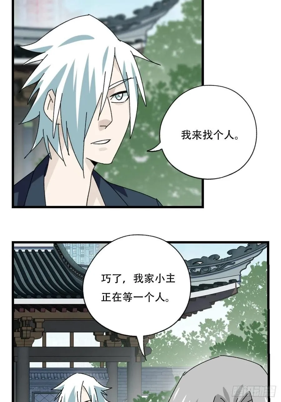 七十七，女儿国（三） 第27页