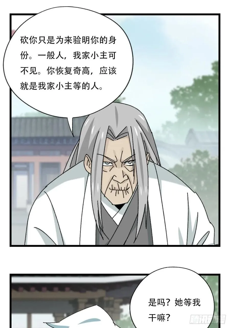 七十七，女儿国（三） 第33页