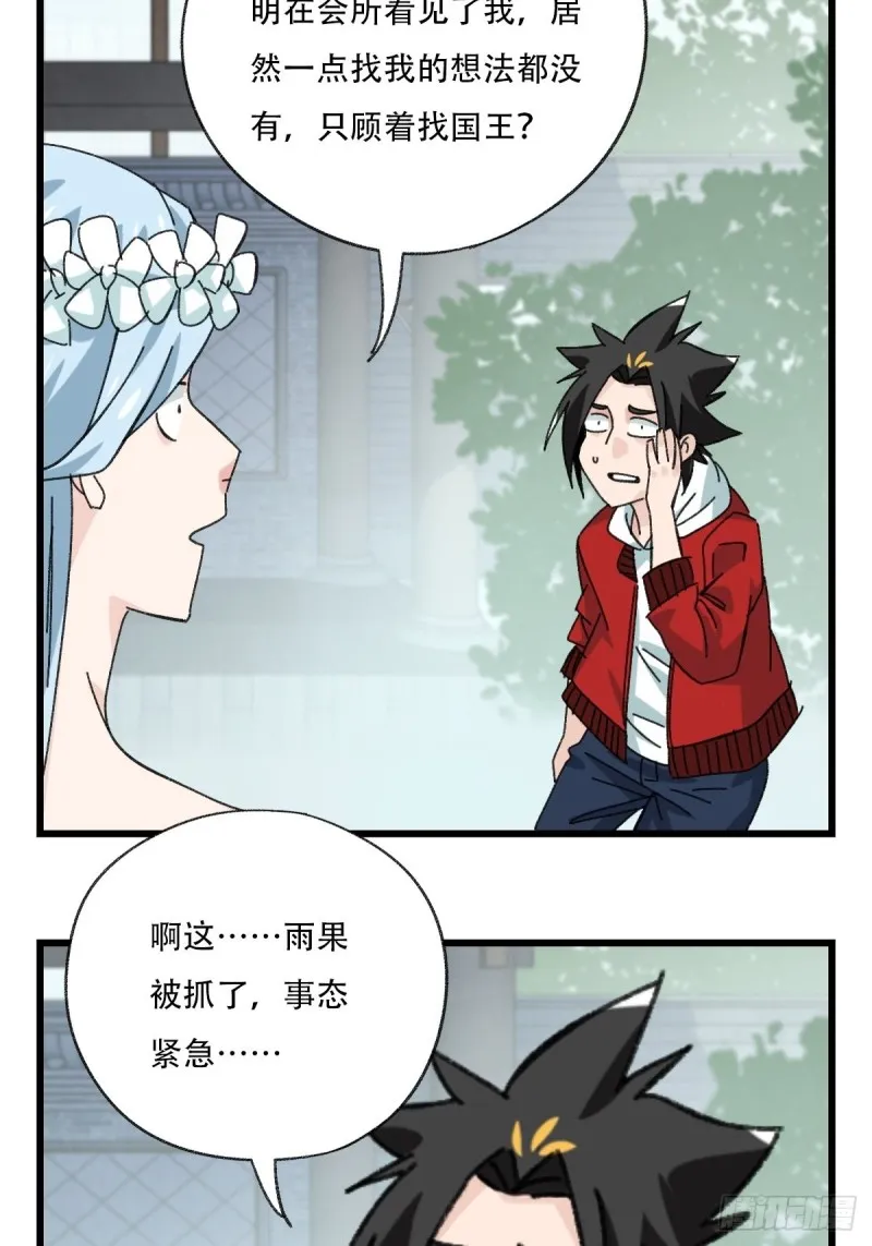 七十七，女儿国（四） 第32页