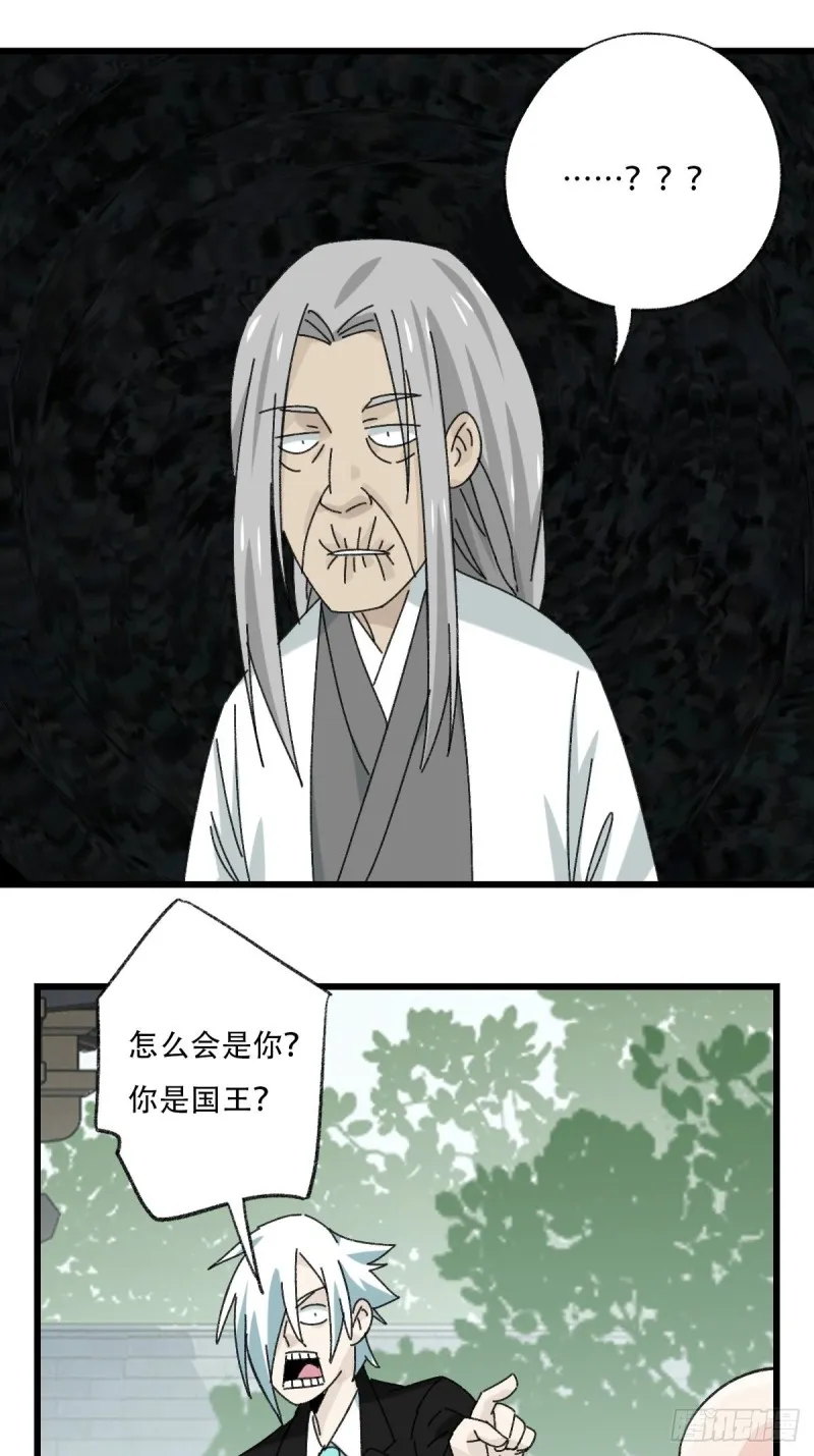 七十七，女儿国（四） 第13页