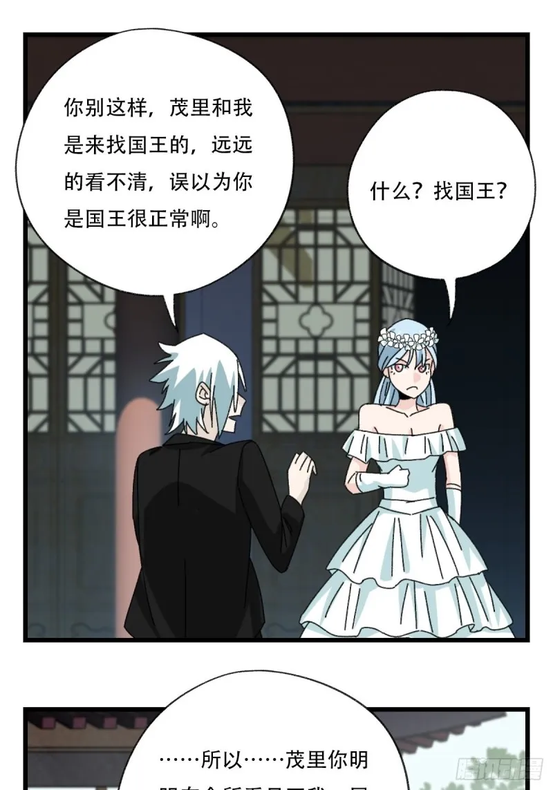七十七，女儿国（四） 第31页