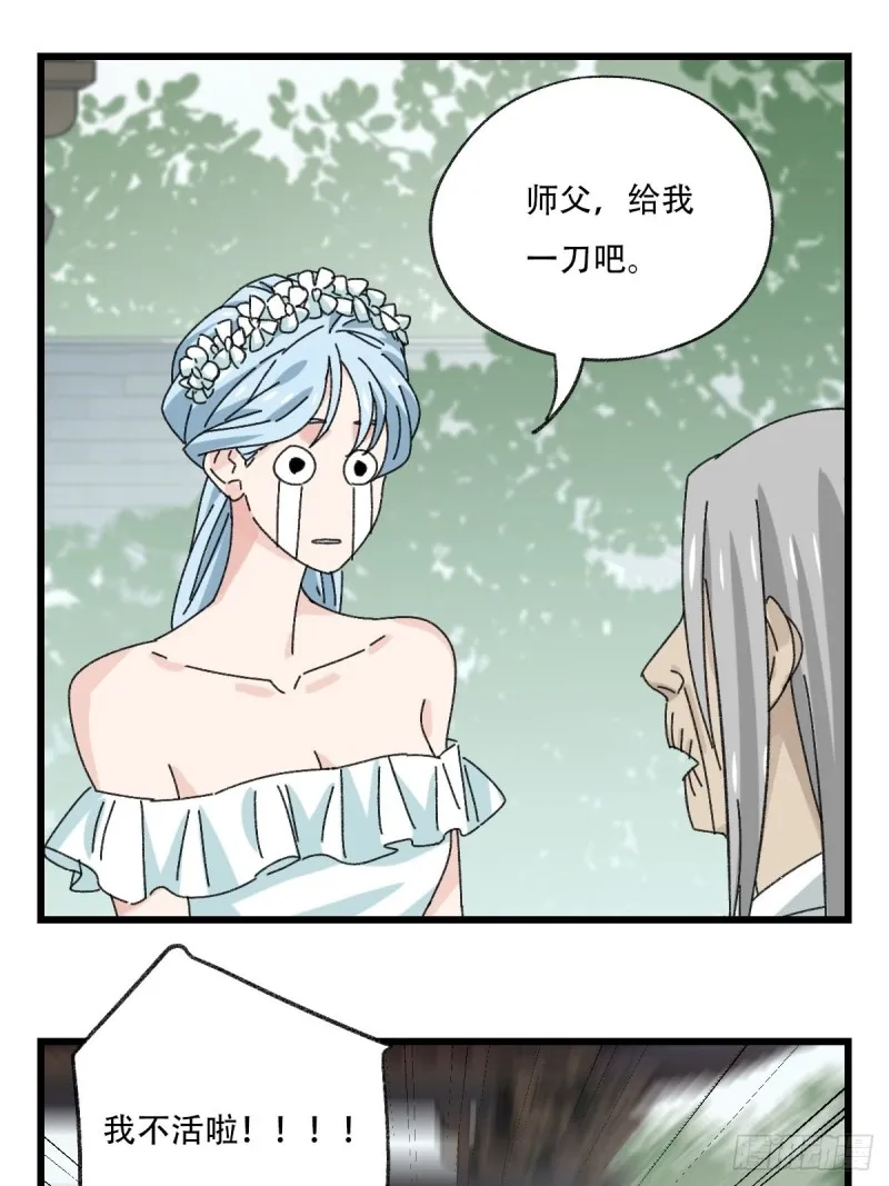 七十七，女儿国（四） 第23页