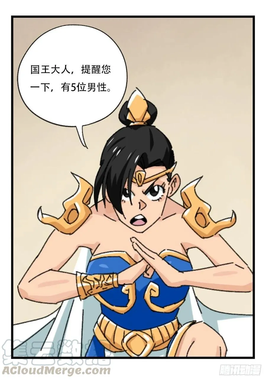 七十七，女儿国（五） 第7页