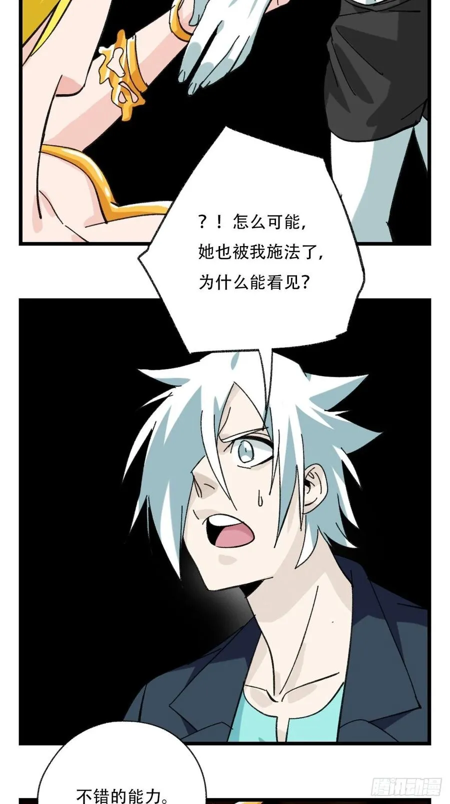 七十七，女儿国（六） 第35页