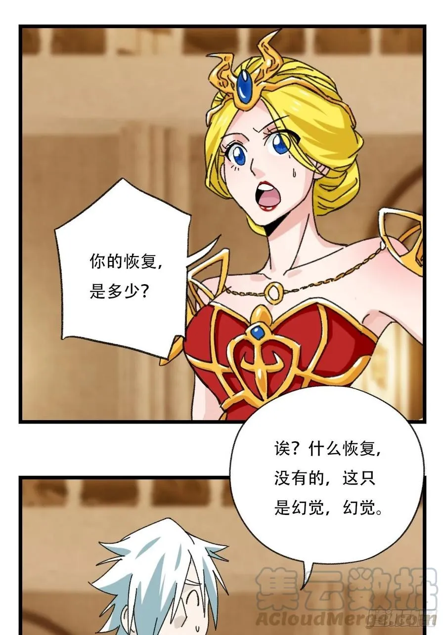 七十七，女儿国（七） 第22页