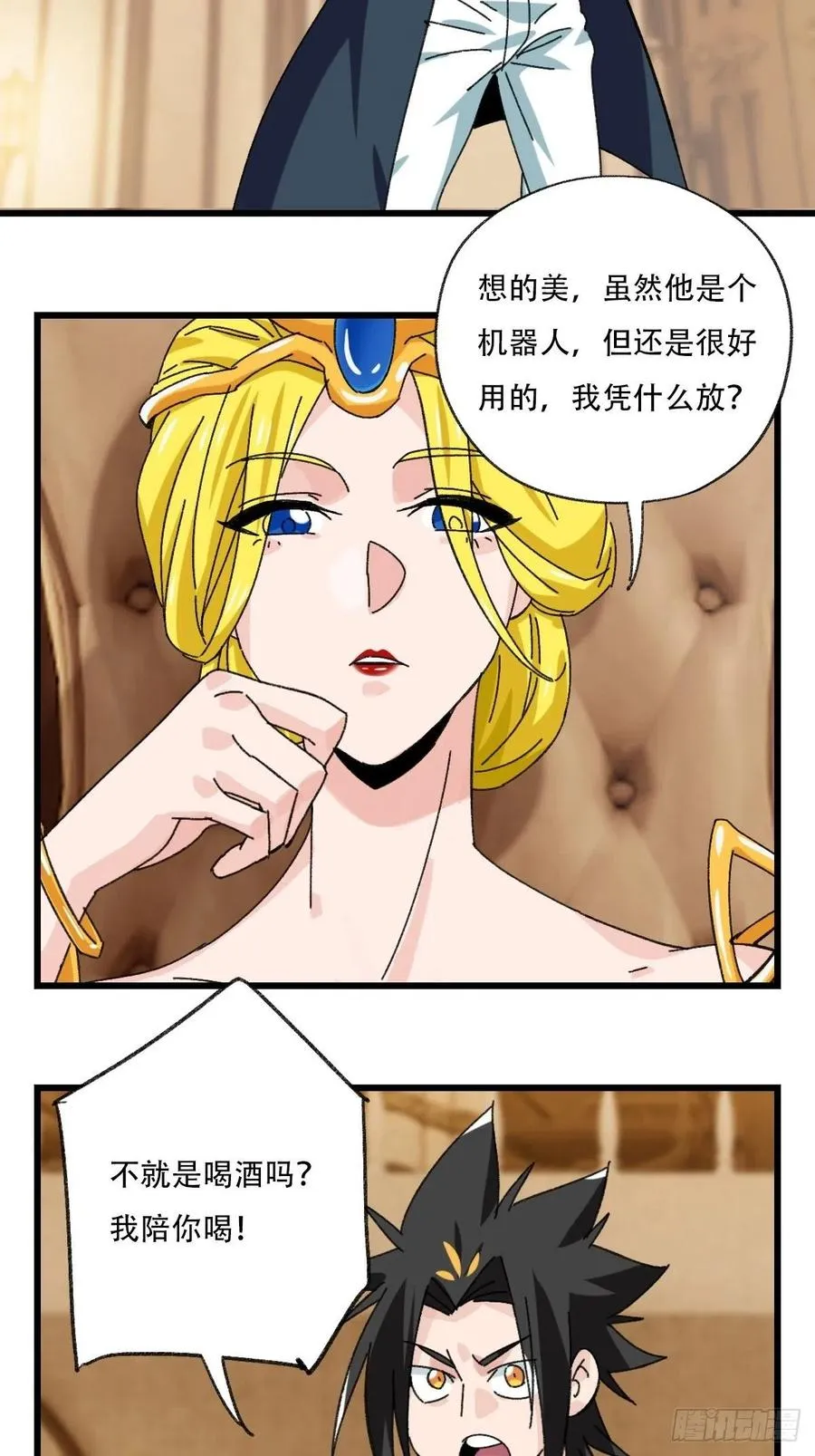 七十七，女儿国（七） 第11页