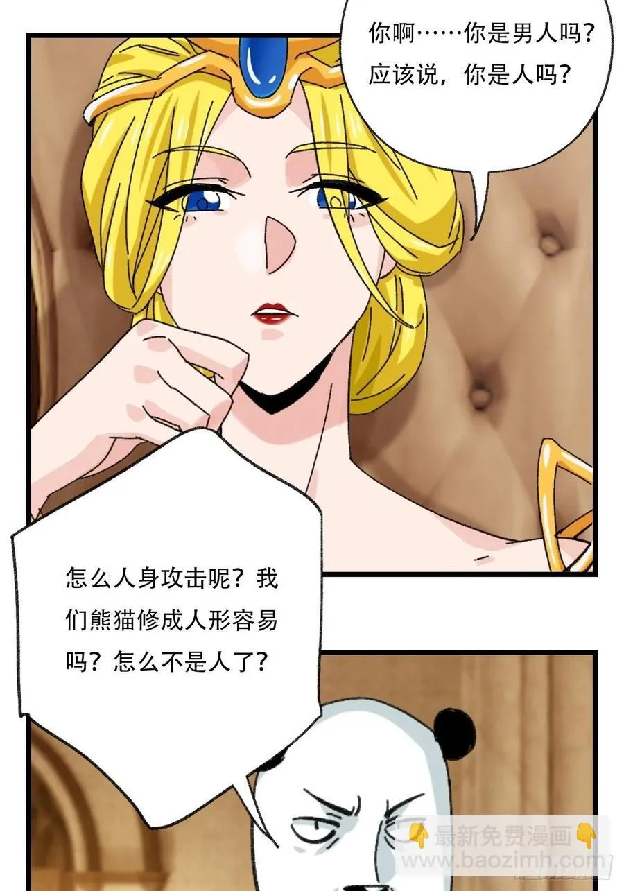七十七，女儿国（七） 第14页