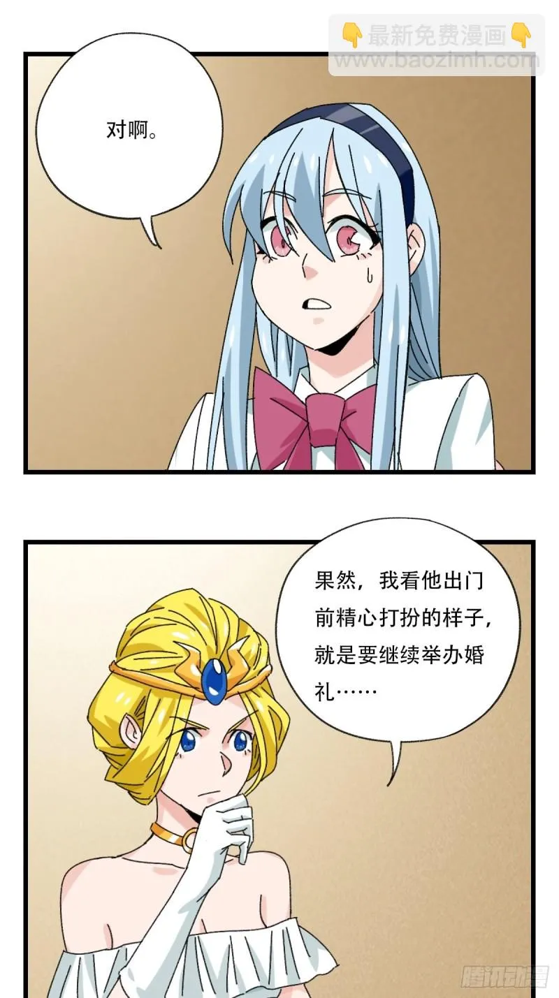 七十七，女儿国（八） 第25页