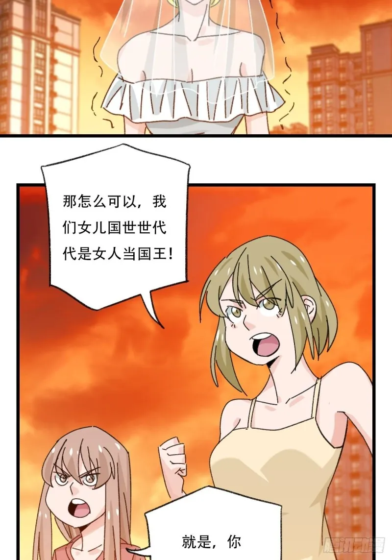 七十七，女儿国（八） 第46页